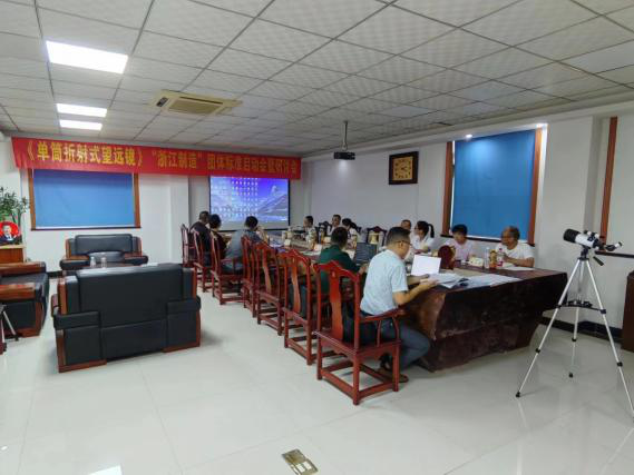 關(guān)于向社會(huì)公開征求 《單筒折射式天文望遠(yuǎn)鏡》“浙江制造”團(tuán)體標(biāo)準(zhǔn)（征求意見稿）意見的公告